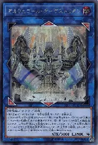 オルフェゴール・オーケストリオン