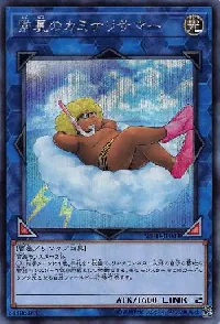 常夏のカミナリサマー