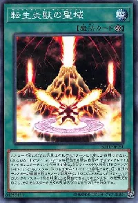 転生炎獣の聖域