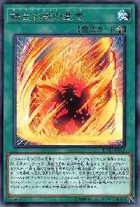 転生炎獣の意志