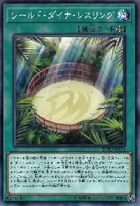 ワールド・ダイナ・レスリング