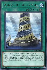オルフェゴール・バベル