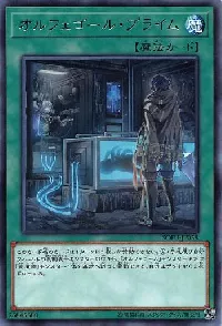 オルフェゴール・プライム