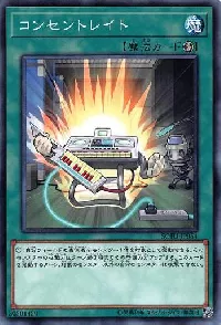 コンセントレイト