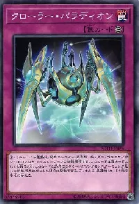 クローラー・パラディオン