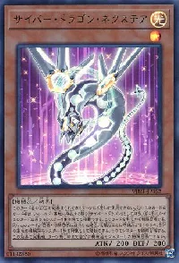 サイバー・ドラゴン・ネクステア