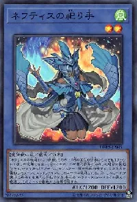 ネフティスの祀り手