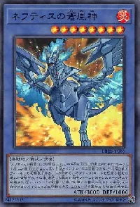 ネフティスの蒼凰神