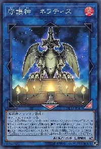 守護神－ネフティス