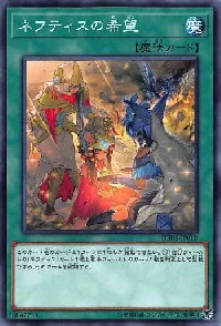 ネフティスの希望