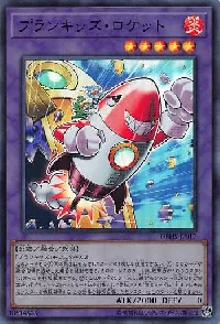 プランキッズ・ロケット