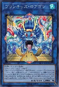 プランキッズ・ロアゴン