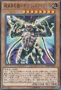 超装甲兵器ロボ ブラックアイアンＧ