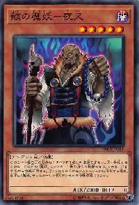 骸の魔妖－夜叉