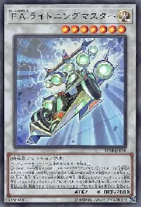 Ｆ.Ａ.ライトニングマスター