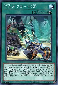Ｆ.Ａ.オフロードＧＰ