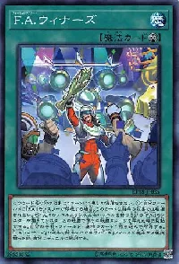 Ｆ.Ａ.ウィナーズ