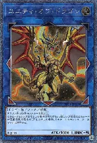 ユニティ・オブ・ドラゴン