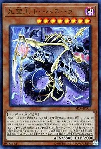 死霊王 ドーハスーラ