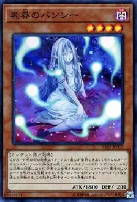 屍界のバンシー