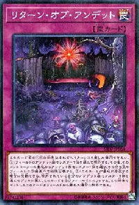 リターン・オブ・アンデット