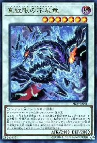 真紅眼の不屍竜