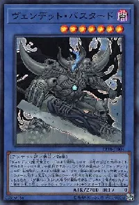 ヴェンデット・バスタード