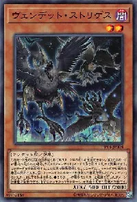 ヴェンデット・ストリゲス