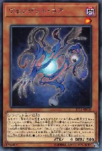 ヴェンデット・コア