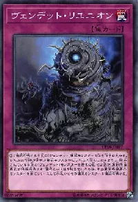 ヴェンデット・リユニオン