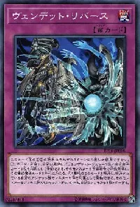 ヴェンデット・リバース