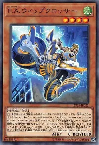 Ｆ.Ａ.ウィップクロッサー