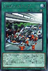 Ｆ.Ａ.ピットストップ