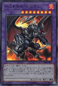 デストロイ・ドラゴン