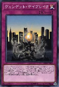 ヴェンデット・デイブレイク