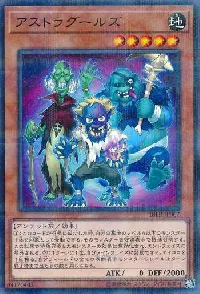 アストラグールズ