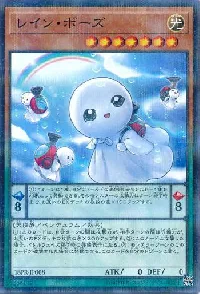 レイン・ボーズ