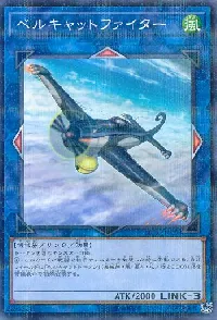 ベルキャットファイター