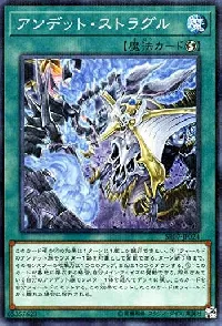 アンデット・ストラグル