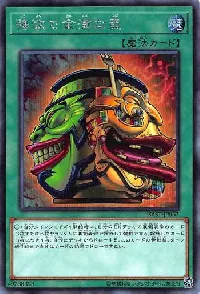 強欲で金満な壺