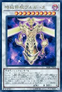 時械神祖ヴルガータ