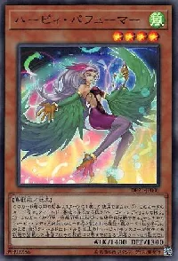 ハーピィ・パフューマー