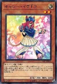 キャシー・イヴL2