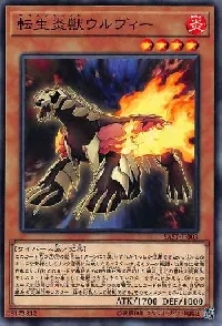 転生炎獣ウルヴィー