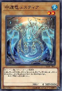 守護竜ユスティア