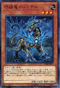 守護竜ガルミデス