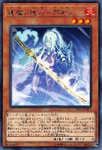 逢魔ノ妖刀－不知火