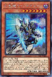 幻創龍ファンタズメイ