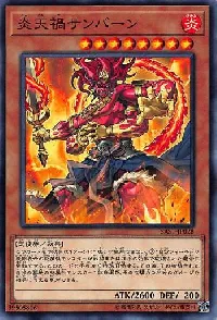 炎天禍サンバーン