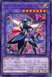 トリックスターバンド・ギタースイート